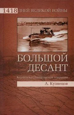 Андрей Кузнецов Большой десант. Керченско-Эльтигенская операция обложка книги