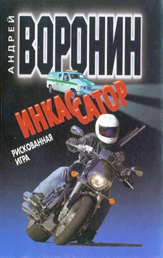 Андрей Воронин Инкассатор. Рискованная игра обложка книги