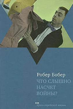 Робер Бобер Что слышно насчет войны? обложка книги