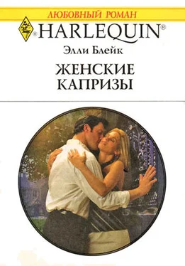 Элли Блейк Женские капризы обложка книги