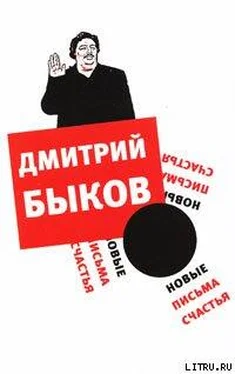 Дмитрий Быков Новые письма счастья обложка книги