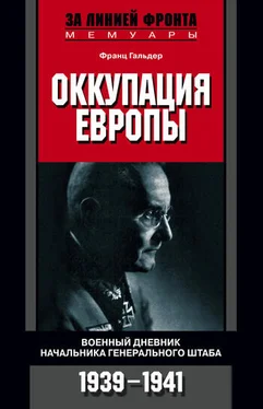 Франц Гальдер Оккупация Европы. Военный дневник начальника Генерального штаба. 1939–1941 обложка книги