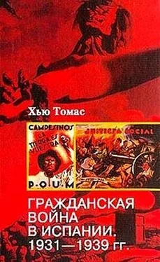 Хью Томас Гражданская война в Испании. 1931-1939 гг. обложка книги