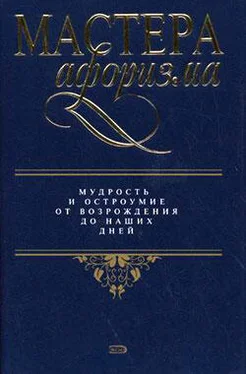 Константин Душенко Мастера афоризма. Мудрость и остроумие от Возрождения до наших дней обложка книги