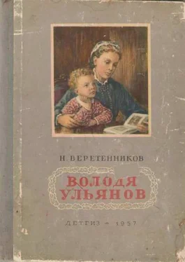 Николай Веретенников Володя Ульянов обложка книги