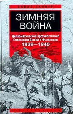 Вяйнё Таннер Зимняя война. Дипломатическое противостояние Советского Союза и Финляндии. 1939–1940 обложка книги