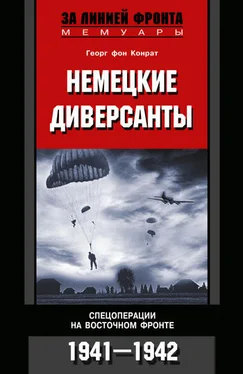 Георг Конрат Немецкие диверсанты. Спецоперации на Восточном фронте. 1941–1942 обложка книги