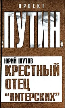 Юрий Шутов Крестный отец «питерских» обложка книги