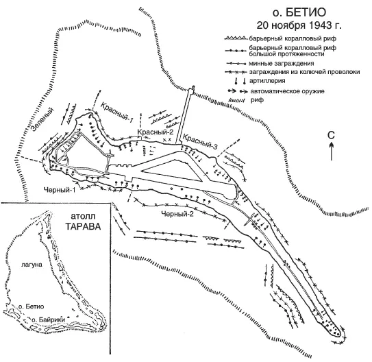 о БЕТИО 20 ноября 1943 г Тарава один из коралловых атоллов островов - фото 15