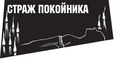 Мертвец покрытый саваном лежал в одной из верхних комнат заброшенного дома - фото 19