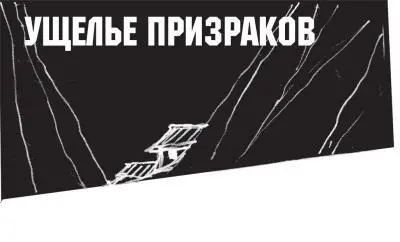 В полумиле к северу от гнездилища Джо Данфера если от Хаттона ехать к - фото 38