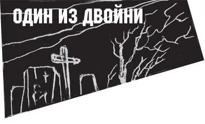 Письмо найденное в бумагах покойного Мортимера Барра Вы интересовались - фото 41