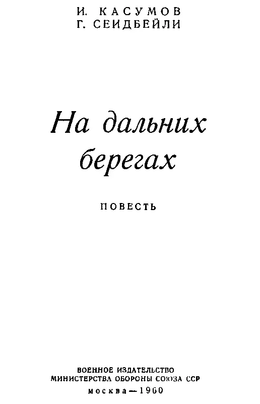 Памяти славного сына азербайджанского народа Мехти Гусейнзаде послужившего - фото 1