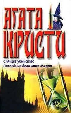 Агата Кристи Спящее убийство обложка книги