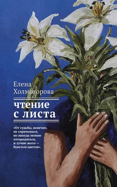 Елена Холмогорова Чтение с листа обложка книги