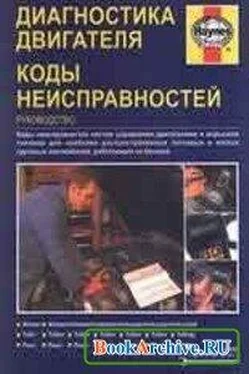 computers Коды неисправностей (карманный справочник) обложка книги