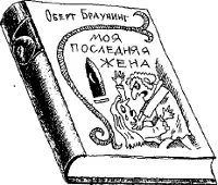 А зачем это делается спросила Вайолет Волонтёр прочитавший эти слова - фото 55
