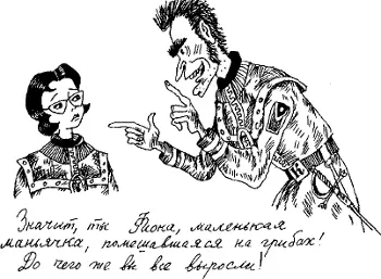 Отчима в данный момент здесь нет Фиона заморгала за своими треугольными - фото 72