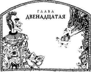 Выражение полная перемена декораций не относится к числу тех которые - фото 85