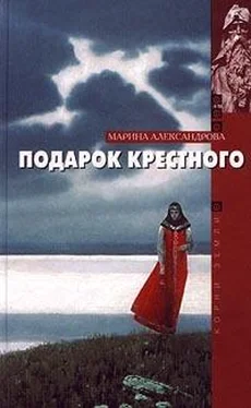 Марина Александрова Подарок крестного обложка книги