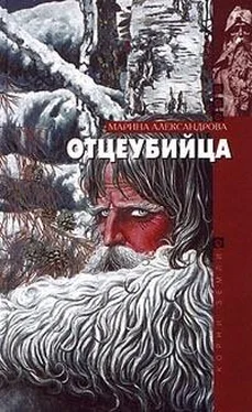 Марина Александрова Отцеубийца обложка книги