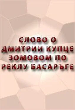 Аноним СЛОВО О ДИМИТРИИ КУПЦЕ ЗОВОМОМ обложка книги