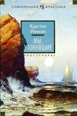 Карстен Йенсен Мы, утонувшие обложка книги