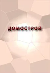 Аноним - ДОМОСТРОЙ
