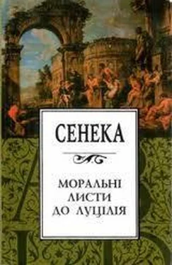 Луций Анней Сенека Моральні листи до Луцілія обложка книги