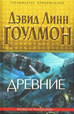 Дэвид Гоулмон Древние обложка книги