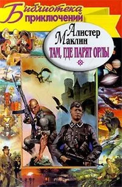 Алистер Маклин Там, где парят орлы. Последняя граница обложка книги