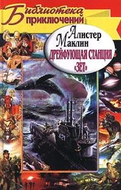 Алистер Маклин Дрейфующая станция «Зет». Караван в Ваккарес обложка книги