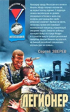 Сергей Зверев Легионер обложка книги