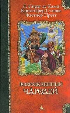 Лион де Камп Сэр Гарольд и король гномов обложка книги