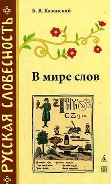 Борис Казанский В мире слов обложка книги