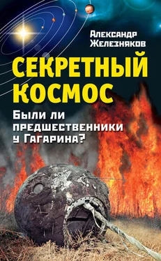 Александр Железняков Секретный космос. Были ли предшественники у Гагарина? обложка книги