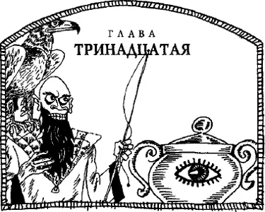 Граф Олаф ахнул и уставился на двух Бодлеров и их спутника очень высоко задрав - фото 107