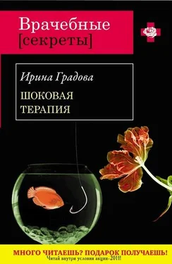 Ирина Градова Шоковая терапия обложка книги