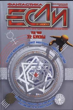 Журнал «Если» «Если», 2002 № 03 обложка книги