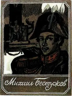 14 декабря 1856 года Михаил Бестужев отправился на лыжах в Зуевскую падь на - фото 1