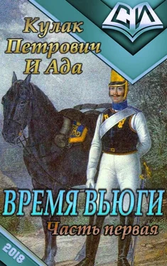 Неизвестный Автор Время вьюги (часть первая) обложка книги