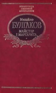 Михаил Булгаков Майстер і Маргарита обложка книги