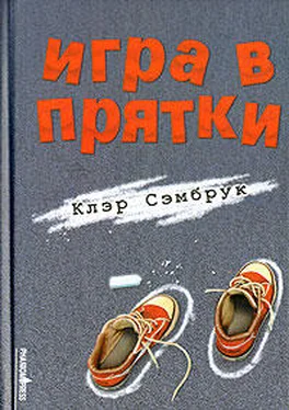 Клэр Сэмбрук Игра в прятки обложка книги