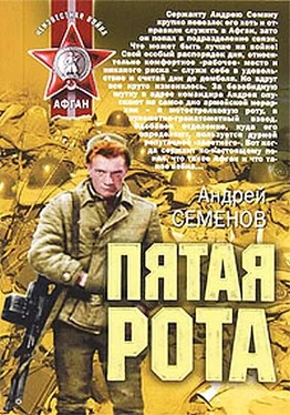 Андрей Семёнов Пятая рота обложка книги