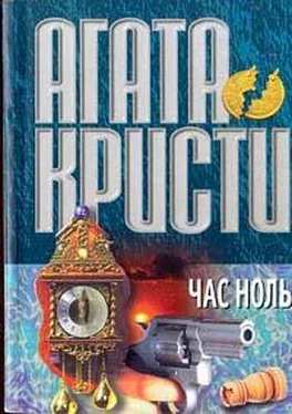 Агата Кристи Час Ноль обложка книги