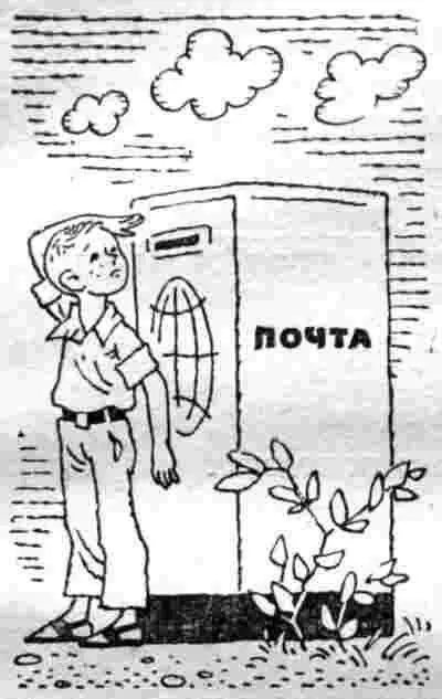 На почтовом ящике была нарисована Земля круглая форма шара и вдоль и - фото 30