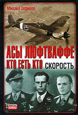 Михаил Зефиров Асы Люфтваффе. Кто есть кто. Скорость обложка книги