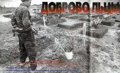 Весна 1994 года Новосараево Командир РДО3 Александр Щкрабов у могил бойцов - фото 20