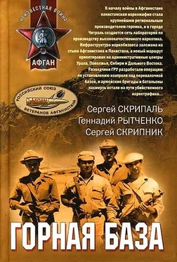 Сергей Скрипник Горная база обложка книги