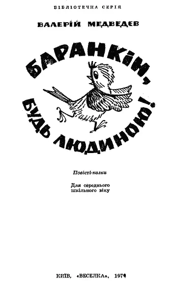 Малюнки АМБРОЗА ЖУКОВСЬКОГО Перекладено за виданням Валерий Медведев - фото 2